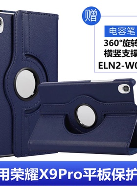 适用荣耀平板x9pro保护套旋转11.5寸eln2-w09外壳防摔honor pad x9pro皮套荣耀x9平板pro钢化膜全包支架外套
