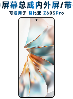 适用总成努比亚z60spro屏幕总成带框努比亚Z60SPro触摸屏液晶屏显