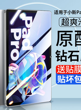 适用联想小新PadPro钢化膜11.2英寸10.6小新Pad平板11.5寸11屏幕12.6防撞条膜Pad Pro防蓝光Plus全屏2022绿光