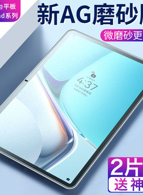 适用于 于华为matepad11钢化膜matepadPro平板10.8英寸11电脑10.4寸12.6磨砂2021新款m6全屏防撞条膜屏保防摔
