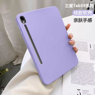 新款 适用三星tabS9平板保护套Galaxytabs9 亲肤硅胶保护壳三星tab