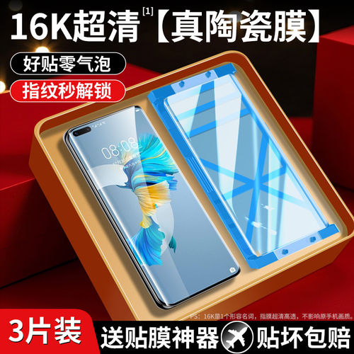 适用华为mate40pro手机膜