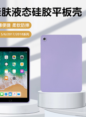 适用ipad6保护套新款9.7英寸轻薄硅胶2017版软壳苹果ipad 2018款亲肤手感ipad5代平板电脑简约全包防摔外壳
