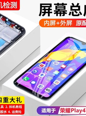 适用华为荣耀play4tpro屏幕总成原装带框AQM-AL10手机内外触摸屏