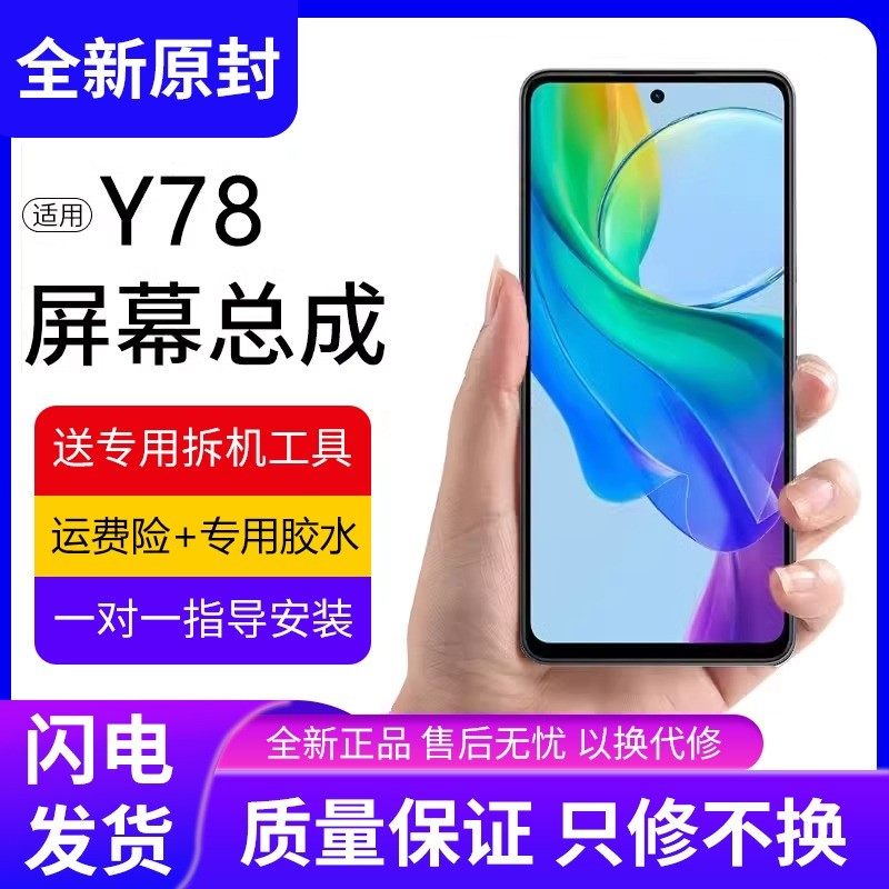 适用vivo y78屏幕总成原装带框y78手机屏内外触摸液晶显示屏全新,3C数码配件,手机屏幕总成,淘宝优惠券,粉丝福利购,淘宝优惠卷