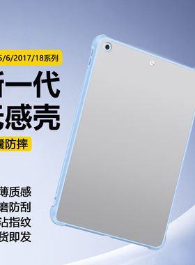 适用于iPad6保护套新款9.7英寸透明磨砂iPad2017版亚克力防弯摔A1893超薄平板壳A1822四角气囊5代笔槽