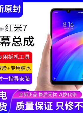 适用红米7屏幕总成7a原装带框redmi手机6A内外6pro触摸液晶显示屏