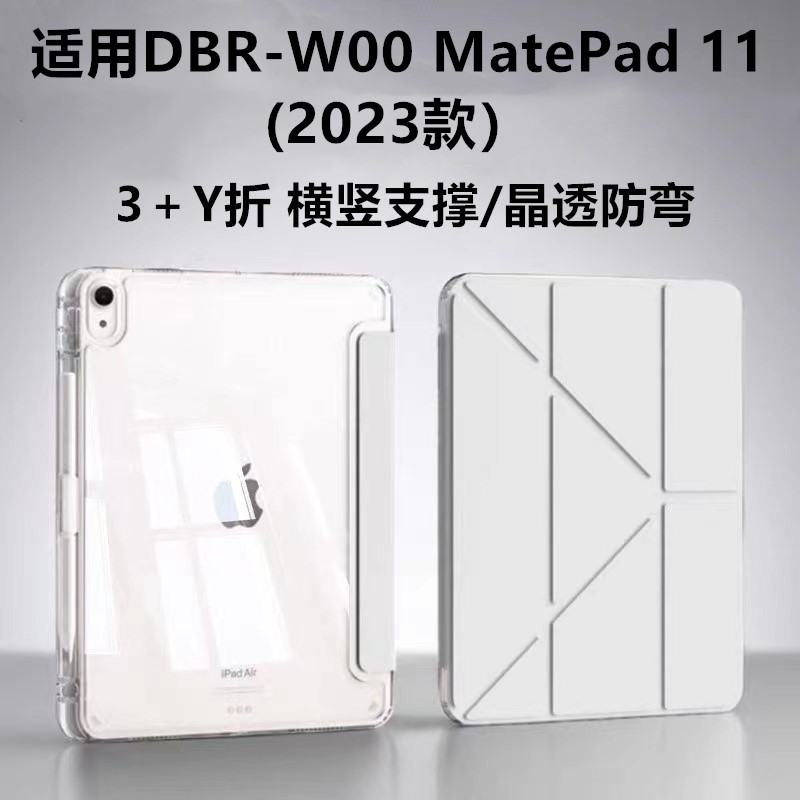 适用华为DBR-W00平板保护套Y折matepad11英寸防弯2023新款柔光版皮套笔槽DBR-W10全包电脑11寸横竖支撑