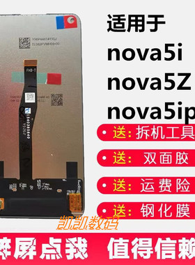 适用华为NOVA5i NOVA5Z屏幕总成带框NOVA5ipro内外显示一体液晶屏