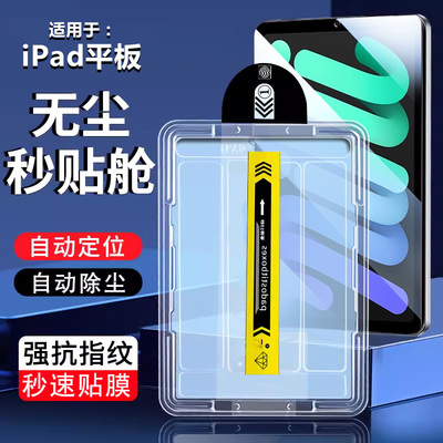 适用确动iPadMini6无尘