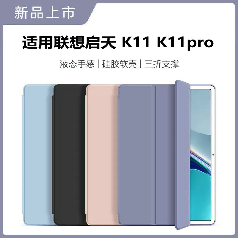 适用联想K11平板保护套启天K11Pro外壳tbx606f防摔tb128fu皮套tbj606f全包小新Pad/Pad plus矽胶j606n超薄