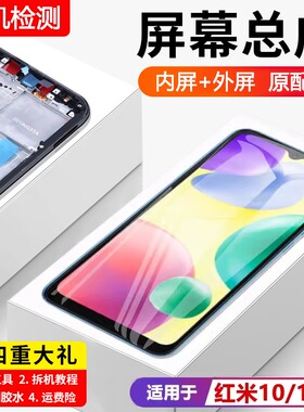 适用红米10屏幕总成红米10A原装带框小米10x手机内外液晶显示屏10