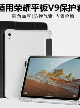适用荣耀v9平板保护套11.5寸气囊rol-w09外壳防摔honor pad v9笔槽皮套柔光板v9rol一w09三折支撑外套钢化膜