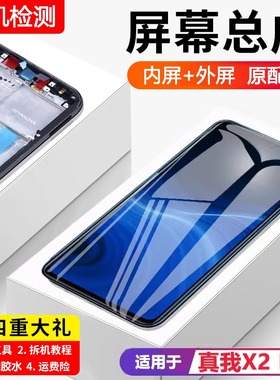适用真我x2pro屏幕总成原装带框realmeX2pro手机内外触摸液晶全新