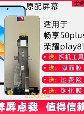 适用华为荣耀畅玩50plus屏幕总成带框play8T CLK-AN00内外显示屏