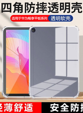 适用确动华为畅享平板2保护套四角气囊畅享平板10.1英寸电脑AGS3-W00E全包防摔AGS2-W09透明硅胶畅想2超薄