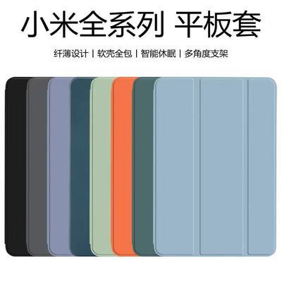 适用小米平板4保护套8英
