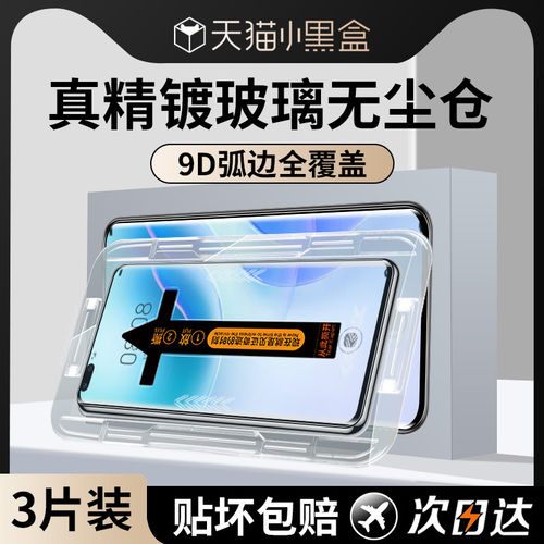 适用华为nova8Pro钢化膜