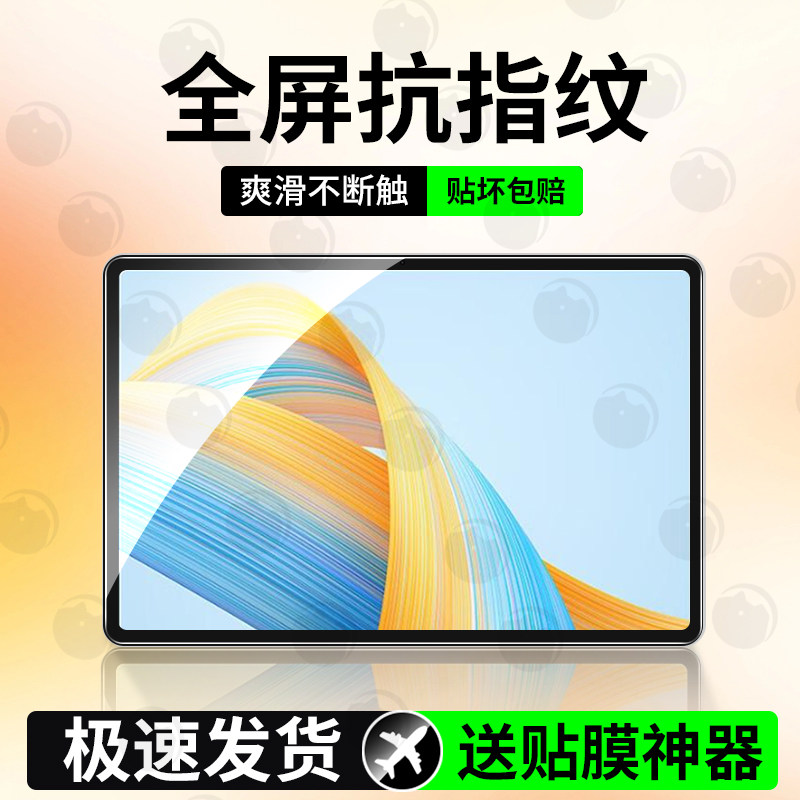 适用荣耀平板V8Pro钢化膜