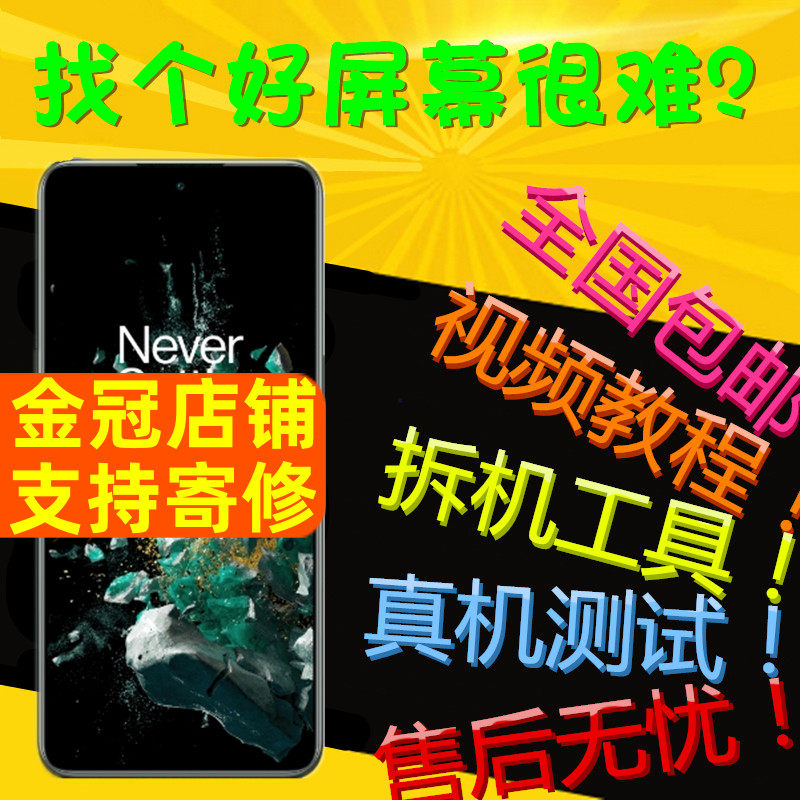 适用一加10r屏幕总成1+12