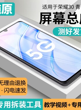 适用华为荣耀30青春版屏幕总成原装带框MXW-AN00手机内外显示液晶