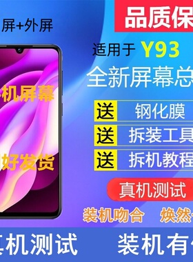 适用vivoY85 Z3i Y97手机屏幕总成y93s显示y93触摸屏内外屏幕带框