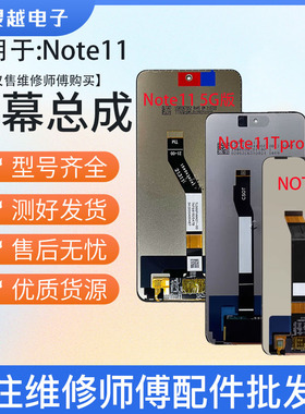 适用红米note10pro note11pro+ note11E屏幕总成 液晶屏