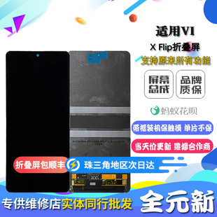 Flip 折叠屏 内外屏液晶触摸显示屏幕总成 新 适用 全元 vivo