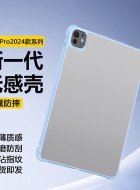 适用于iPadPro保护套2024新款11英寸透明磨砂iPad Pro 13寸亚克力防弯摔苹果A2925平板壳A2836笔槽后壳