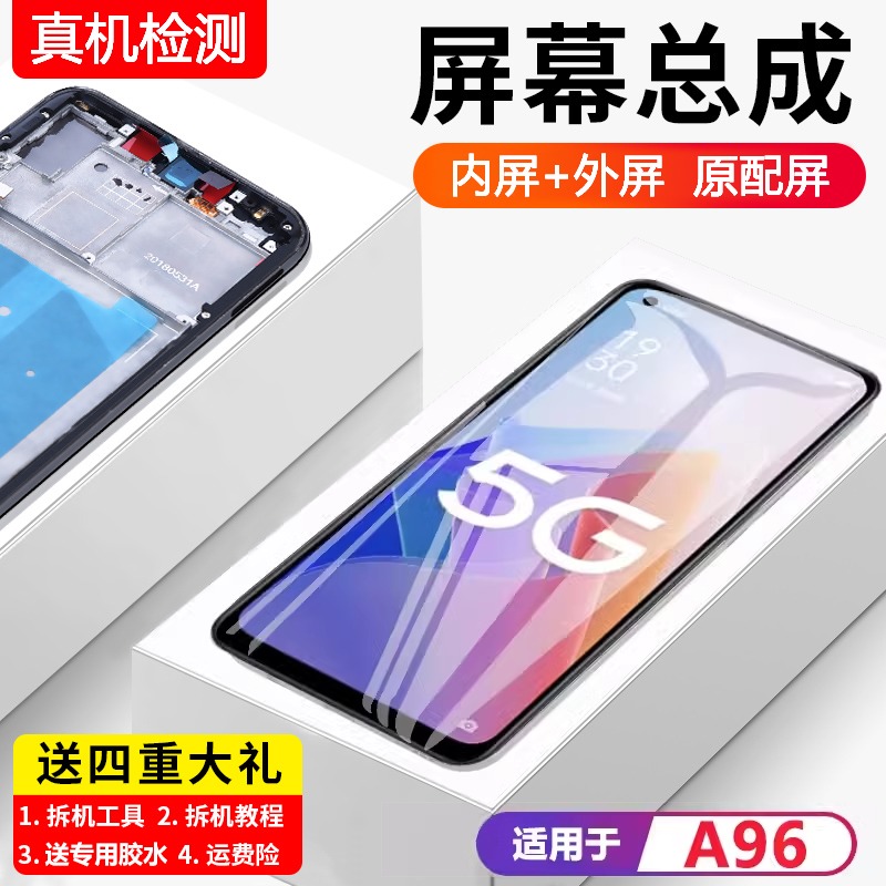 适用OA96屏幕总成原装带