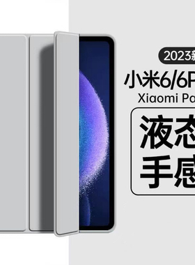 2023新款小米平板6保护壳Mi Pad6Pro保护套6spro适用小米5防摔5Pro红米se硅胶max全包Red MiPad三折轻薄4plus