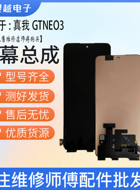 适用于oppo Reno8pro+ 一加ACE ACEPro 真我GTNEO3屏幕总成液晶屏