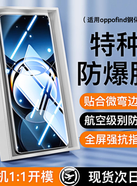 适用oppofindx7钢化膜findX7ultra手机膜findX6Pro曲全屏X5新款x3天玑版dx7防窥的x2水凝0pp0防摔保护贴防爆