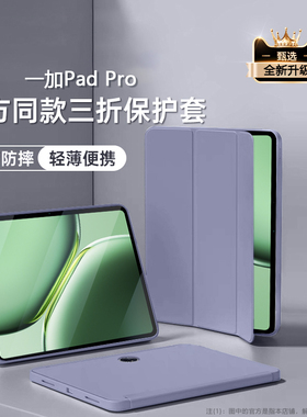 适用一加padpro保护套新款12.1英寸液态硅胶1+padpro平板软壳OPD2404简约磁吸三折oneplus超薄全1家pad包后壳