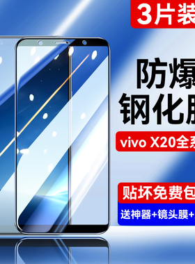 适用vivox20钢化膜x20a全屏x20plus手机vivo叉2o防摔抗蓝光步步高vovi屏幕指纹ud版puls贴膜vovo刚化玻璃x20p