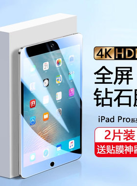 适用确动ipadpro钢化膜10.5英寸高清玻璃pro9.7寸平板电脑保护贴膜苹果蓝光防指纹A1673全覆盖A1701防摔爆