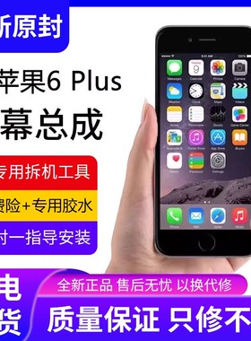 适用苹果6plus手机屏幕总成原装iphone6内外6p触摸显示屏5.5全新