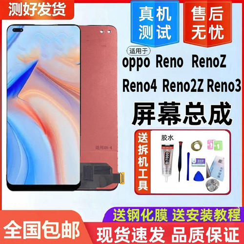 适用OReno4屏幕总成Z23