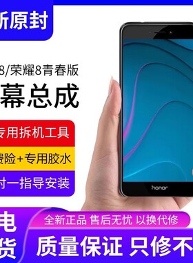 适用华为荣耀8屏幕总成原装带框8青春版手机屏FRD-AL00内外触摸屏