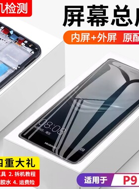 适用华为p9屏幕总成原装带框P9plus手机EVA-AL10内外触摸液晶显示