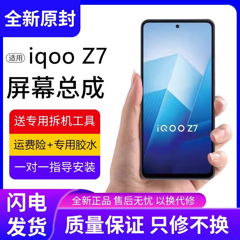 适用vivoiqz7屏幕总成原