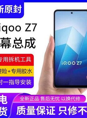 适用vivo iqooz7屏幕总成原装带框iqoo z7/z7x手机内外触摸显示屏