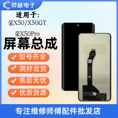 适用荣耀X50GTxPRO42屏