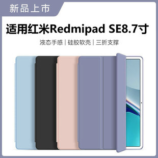 适用红米redmipadse保护套8.7寸防摔xiaomi pad se外壳防摔红米平板se硅胶套2024款小米padse钢化膜支架外套