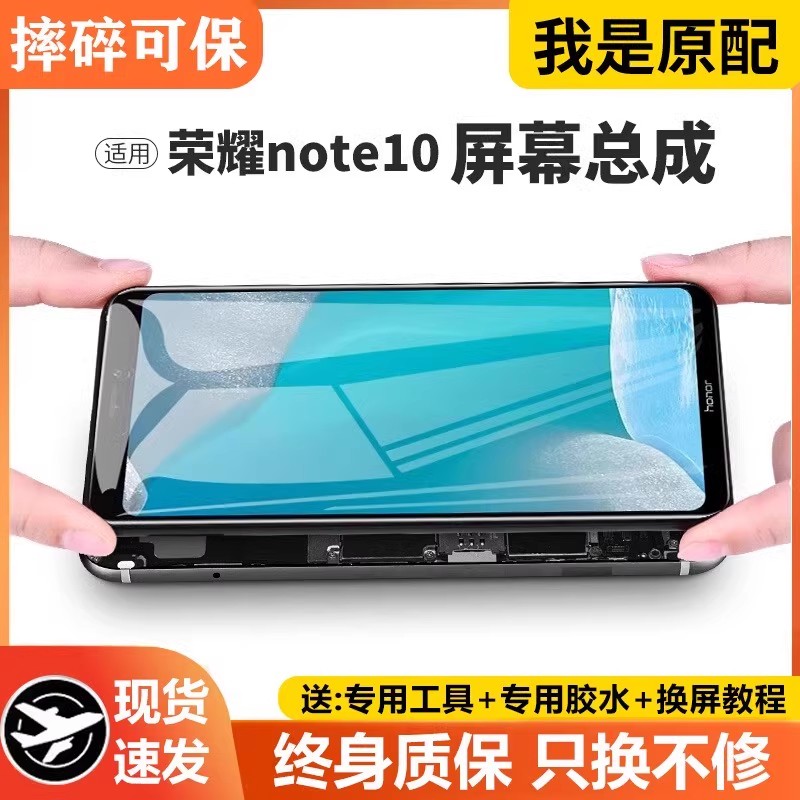 适用华为荣耀note10屏幕