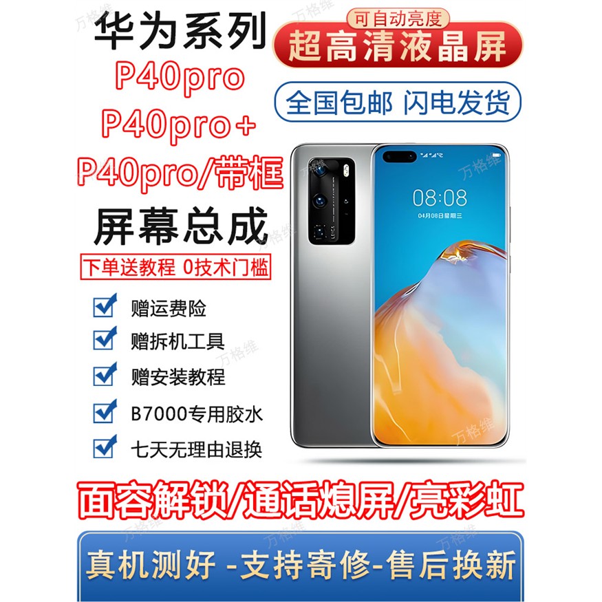 适用华为p40pro手机屏幕