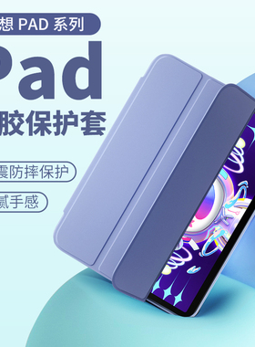 适用联想小新pad保护壳全包11寸11.5小新pad2024平板保护套padpro硅胶padplus电脑2023外壳2021三折m10ps皮套