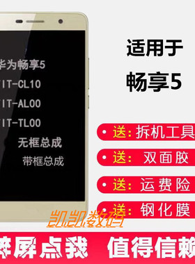 适用华为畅享5 TIT-AL00手机屏幕TL00 CL10显示CL00内外总成带框