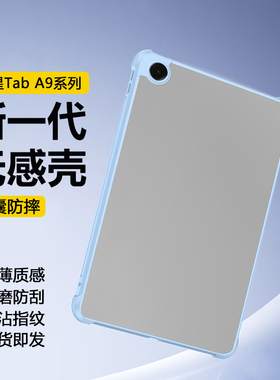 适用于三星TabA9保护套新款11英寸亚克力Galaxy A9+磨砂硬壳8.7寸透明平板壳SM-X115四角气囊磁吸带笔槽