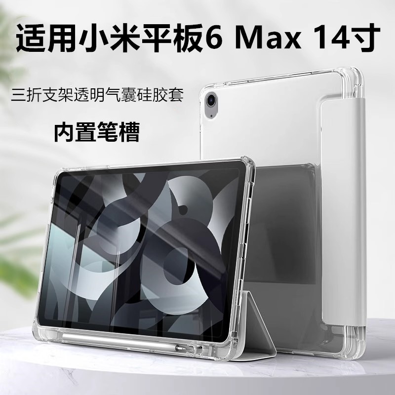 适用小米平板6 Max保护壳14英寸平板电脑2025新款XiaomiPad带笔槽皮套14寸保护套小米6max外壳全包防摔轻薄